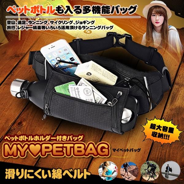 Myペットバッグ ペットボトル ホルダー付き ランニング 防水 ウェストポーチ スボーツ用 ウェストバッグ 登山 遠足 夜間 旅行 Mypetbag Buyee Servicio De Proxy Japones Buyee Compra En Japon