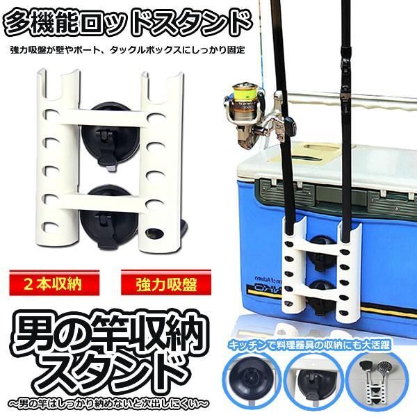 男の竿収納スタンド 2本 多機能ロッドスタンド 吸盤式 タックルボックス ロッドスタンド キッチン 釣り竿 ホルダー 収納 便利 Otosao Buyee Buyee 提供一站式最全面最專業現地yahoo Japan拍賣代bid代拍代購服務 Bot Online