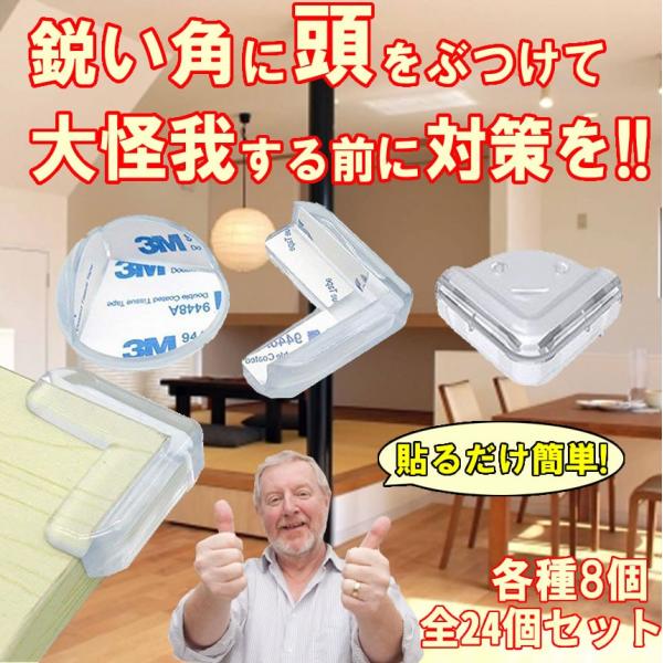 コーナークッション 透明 コーナーガード クッション 赤ちゃん けが防止 かんたん 取り付け 両面テープ付き コーナーガード クッション ベビーガード 24guard Buyee Buyee Japanese Proxy Service Buy From Japan Bot Online