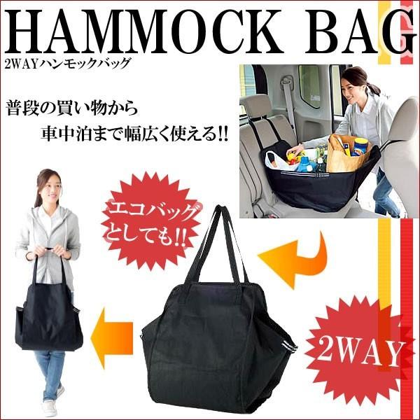 2way ハンモックバッグ 車中泊 ヘッドレスト エコバッグ 収納 大容量 Kz Carmock 即納 Buyee Buyee Japanese Proxy Service Buy From Japan Bot Online