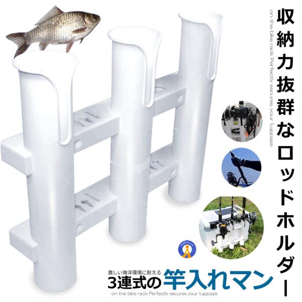 ロッドホルダー 3連タイプ 船 釣り用品 海釣り 川釣り 組立式 ロッドホルダー 3連タイプ 船 釣り用品 海釣り 川釣り 組立式