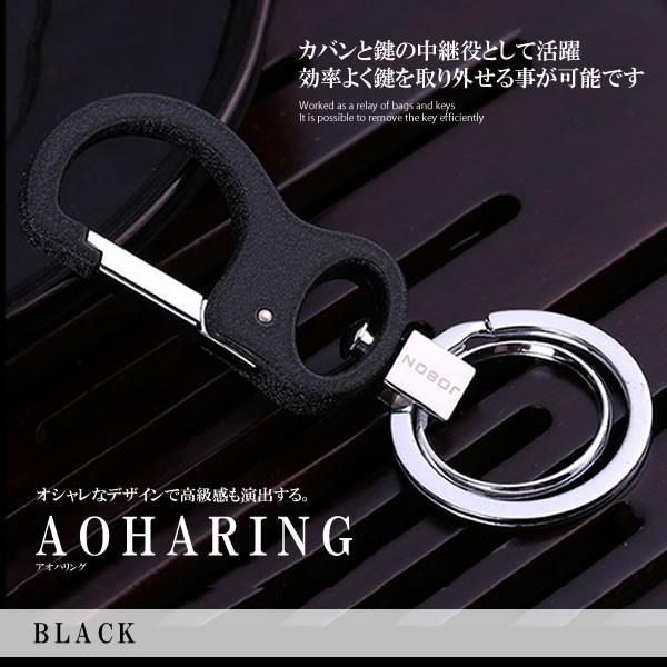アオハリング ブラック キーホルダー キーホールディングス車 家 鍵 キーチェーン プレゼント ZB8710-BK
