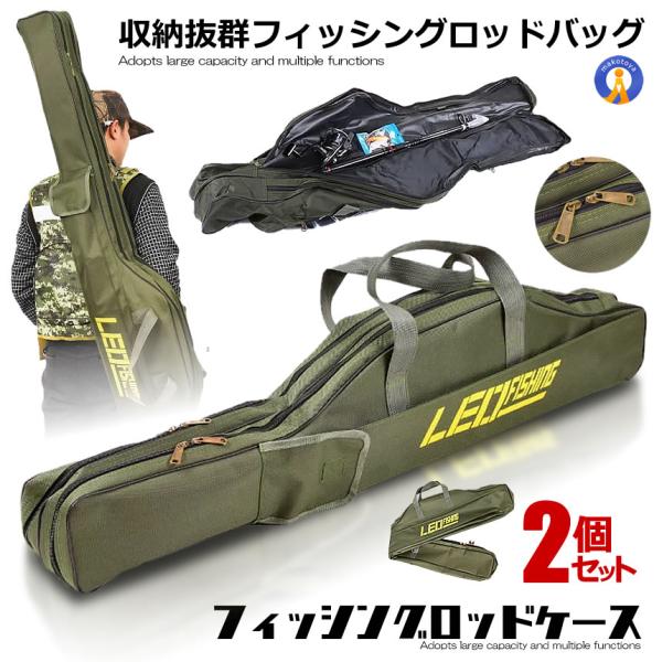 2個セット フィッシングロッドケース ロッドバッグ ロッドケース 1.5m
