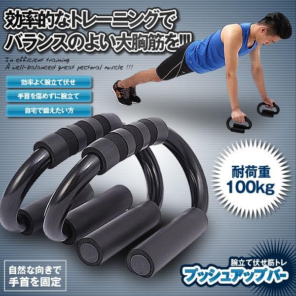 プッシュアップバー 筋トレ 腕立て伏せ トレーニング 金属製 耐久性抜群 ダイエット フィットネス ジム Puupbbar Kg0802 12a 絆ネットワーク 通販 Yahoo ショッピング