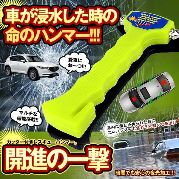 自動車 脱出ハンマー カー用品の人気商品 通販 価格比較 価格 Com