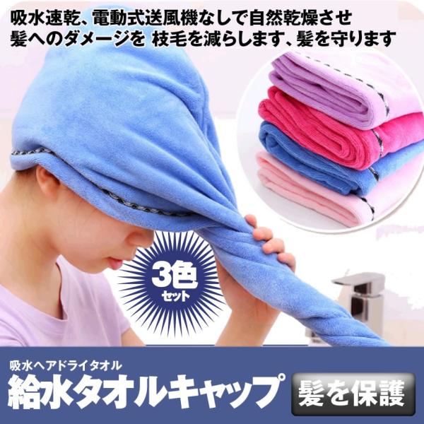 ヘアドライタオル 3枚セット タオルキャップ 吸水 速乾 髪 タオル マイクロファイバ ヘアキャップ Hedra Buyee Buyee Japanese Proxy Service Buy From Japan Bot Online