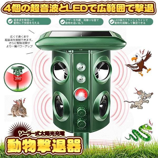 動物撃退器 害獣撃退 4個超音波スピーカー 広範囲 強力LED 動物撃退器 害獣撃退 4個超音波スピーカー 広範囲 強力LED