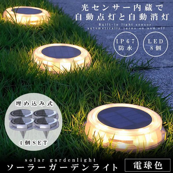 ガーデンライト ブロック ソーラーライト 自動 防犯 4個入り 明るい 防水 電球色 屋外 C イルミネーション ガーデンライト ブロック ソーラーライト 自動 防犯 4個入り 明るい 防水 電球色 屋外 C イルミネーション