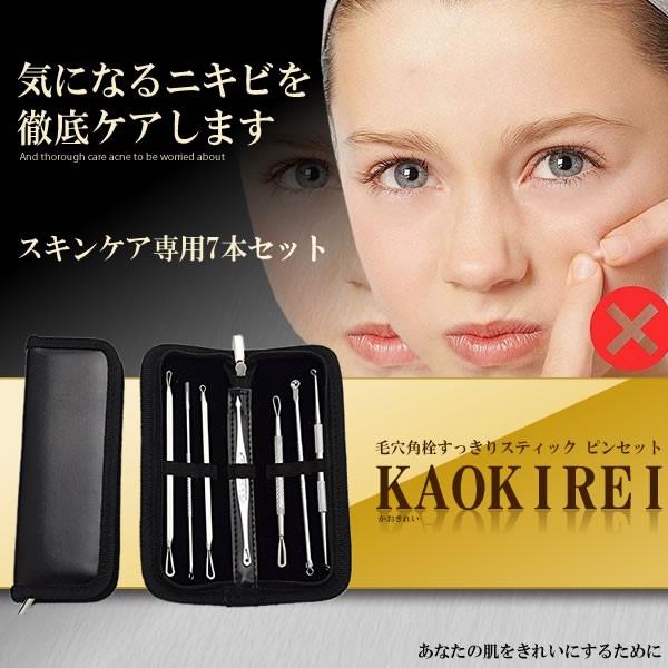 顔きれい 極上の7本セット ニキビ取り 黒ニキビ除去 毛穴 ケア キット 黒ずみ取り 毛穴 角栓 ピンセット 高精度 Kaokirei Mf1001 18a 絆ネットワーク 通販 Yahoo ショッピング