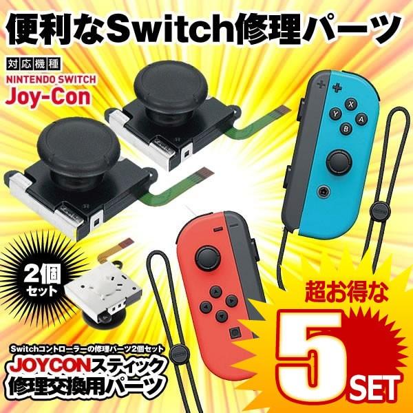 Avアクセサリ ジョイコン 修理の人気商品 通販 価格比較 価格 Com