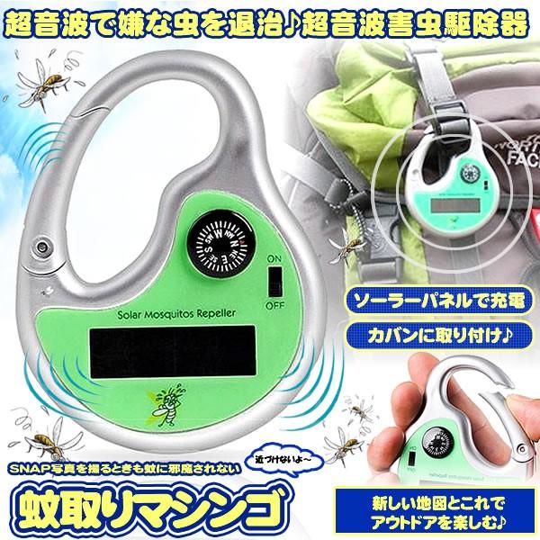 蚊取り器 超音波 ソーラー充電式 蚊 対策 羅針盤 屋外 室内 グッズ 庭 赤ちゃん 強力 蚊取り 虫除け 駆除 対策 虫 ハエ 害虫 Katori Mg0607 2a 絆ネットワーク 通販 Yahoo ショッピング
