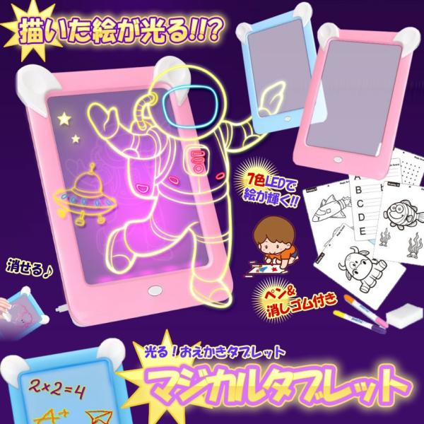 マジカルタブレット ブルー 子供 絵 光る おえかき タブレット お絵かきボード ペン付き 消しゴム 7色led搭載 おもちゃ 知育玩具 想像力 Magitabb Bl Buyee Buyee Japanese Proxy Service Buy From Japan Bot Online