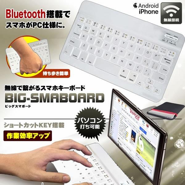スマホ 10インチ 無線 Bluetooth キーボード ホワイト 持ち歩き パソコン タイピング デザイン おしゃれ Iphone Android Ipad Bigsma3 Wh Mg1109 10a 絆ネットワーク 通販 Yahoo ショッピング