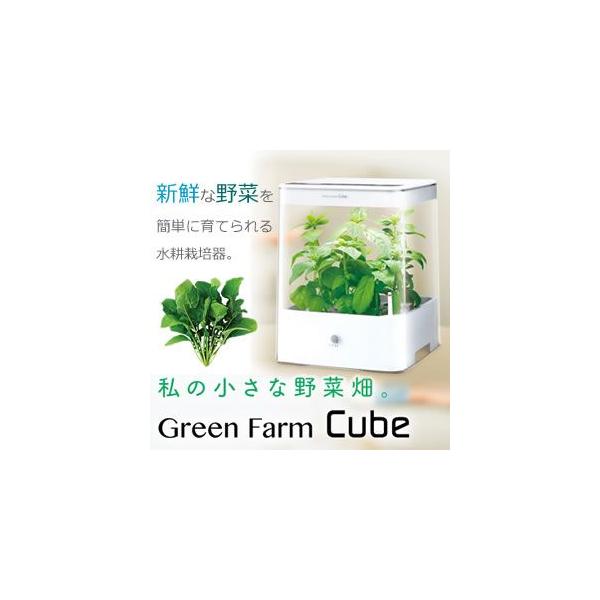 新鮮な野菜を簡単に育てられる水耕栽培器green Farm Cube 野菜の育成が楽しめ食べれる新鮮uh Cb01g Buyee Buyee 提供一站式最全面最专业现地yahoo Japan拍卖代bid代拍代购服务