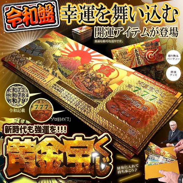 金運石幸運期間限定宝くじ大当たり開運