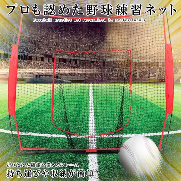 野球練習ネット 213×213cm 折り畳み式 ソフトボール バッティングネット ピッチング 収納用バッグ YAKYUNETR