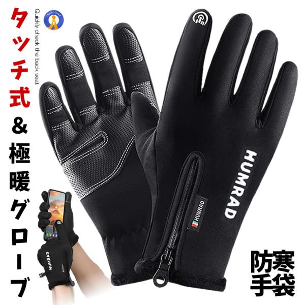 全指タッチ手袋 Mサイズ 防寒グローブ 自転車 手袋 ワークマン 冬用 防水手袋 防風 スマホタッチパネル対応 保温 ZENTOUCH-M :s-kh1026-12a:絆ネットワーク - 通販 - Yahoo!ショッピング 全指タッチ手袋 Mサイズ 防寒グローブ 自転車 手袋 ワークマン 冬用 防水手袋 防風 スマホタッチパネル対応 保温 ZENTOUCH-M :s-kh1026-12a:絆ネットワーク - 通販 - Yahoo!ショッピング