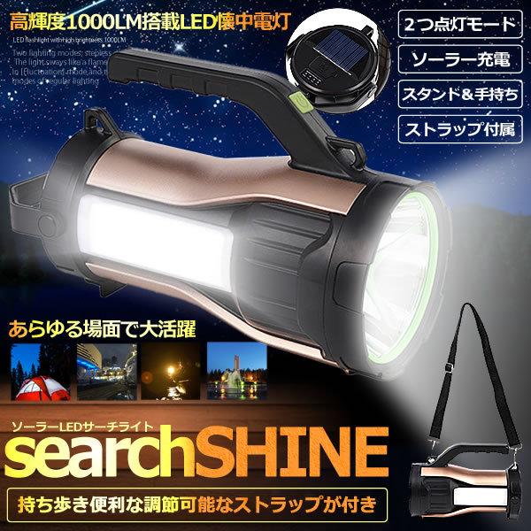 ソーラーledサーチライト 懐中電灯 照明 太陽光パネル 電池残量表示 災害 ハンディ ボタン 軽量 ランタン キャンプ Sokaifha S Ki0703 17a 絆ネットワーク 通販 Yahoo ショッピング