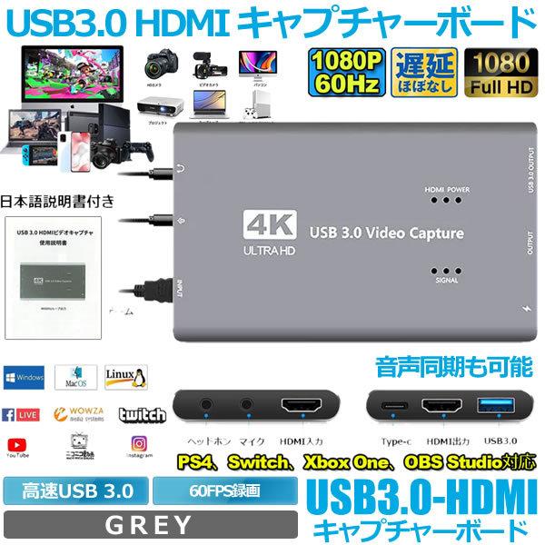 ビデオキャプチャー グレー Usb3 0 Hdmi キャプチャーボード ゲームキャプチャー 4k 60hzパススルー対応 Hd1080p 60fps録画 低遅延 Kkyappc Gy S Ki0907 13a 絆ネットワーク 通販 Yahoo ショッピング