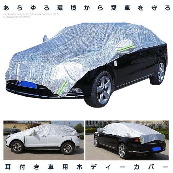 車用 ボディーカバー 水 塵 輻射 紫外線 鳥の糞防止 黄砂 Pm2 5対策 軽自動車 セダン Suv ハーフボディーカバー Kuruhafu S Ki0916 13a 絆ネットワーク 通販 Yahoo ショッピング