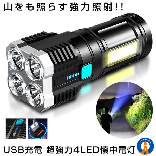 懐中電灯 充電式 led 爆光 LED ライト 作業灯モード 超高輝度 懐中電灯 充電式 led 爆光 LED ライト 作業灯モード 超高輝度