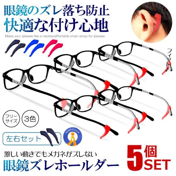 愛用メガネの脱落を防ぎます滑り防止ブラケットは眼鏡の滑りを減らし眼鏡が耳から滑り落ちるのを防ぎます。 ほとんどの眼鏡、老眼鏡、サングラスまたは他の眼鏡に適しています。眼鏡を落下＆紛失破損しないように保管していて室内も戸外活動も適用しますソフ...