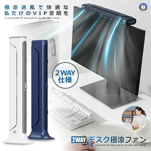 卓上扇風機 USB 扇風機 自然風 モニター掛け式 ファン スペース節約 三段階風量 デスク上 オフィス 取付かんたん 涼しい ファン 軽量 小型 DEGOKUH