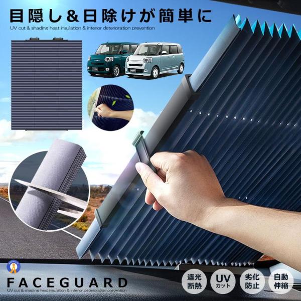 サンシェード 車 フロントガラス用 アコーディオン型 遮光 遮熱 カーテン 日よけ 自動伸縮 自動折畳 吸盤式 UVカット 断熱 劣化防止 サイズ調整可能  FROFACE
