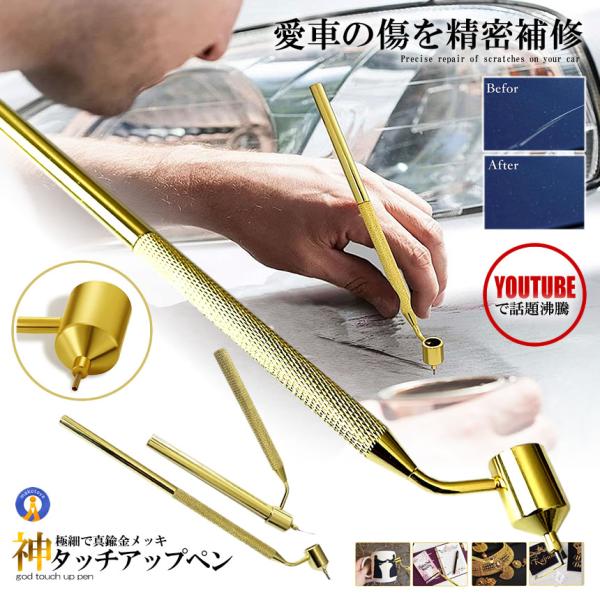 タッチアップペン 車 キズ補修 家具補修 0.5mm 極細ペン先 塗料別売り