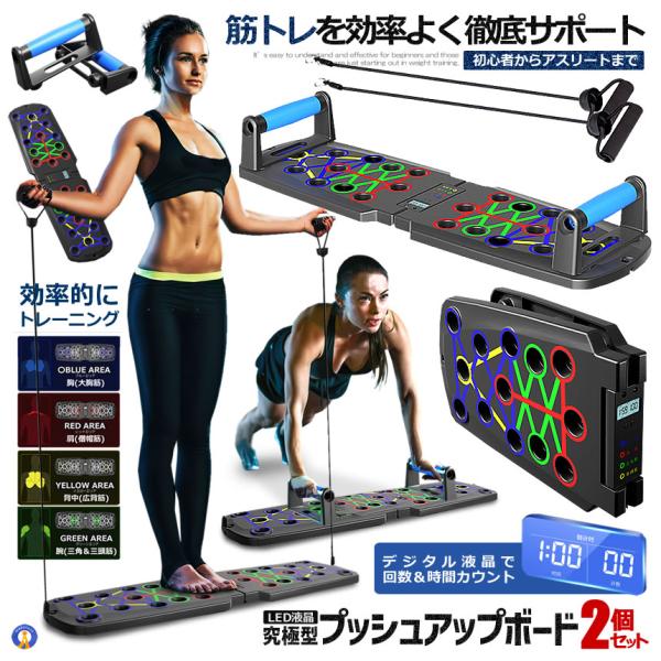 2個セット プッシュアップボード カウント液晶プッシュアップバー 筋トレ 腕立て 腕立て伏せ 筋トレグッズ 30PUSHUP