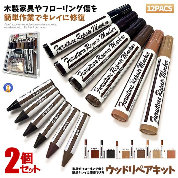 「フローリングの傷をなんとかしたい…」「家具の傷をなんとかしたい…」「大型家具やドア、床の穴を隠したい…」と悩んでおりませんでしょうか？ドア等の傷や穴を塞ぐことができる便利なクレヨン＆マーカーです。キズ補修セットがあれば大丈夫です！木製家具...