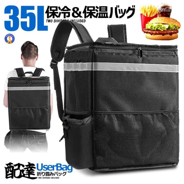 ●35Ｌ大容量35Lの大容量で温かい料理や冷たい料理を収納できます。●保冷＆保温バック防水オックスフォード+断熱綿+発泡ポリエチレン+アルミ膜の４層構造で飲み物や食べ物の保冷力を長時間キープします。●超軽量（約1.1kg）でコンパクト収納●...