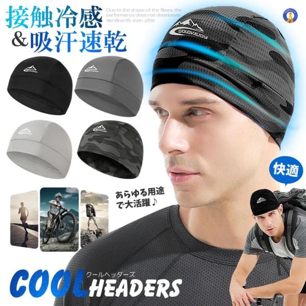 接触冷感と吸汗速乾に優れた素材を使用。 接触冷感＆吸汗速乾の「クールヘッダーズ」が登場！●接触冷感+吸汗速乾高い接触冷感機能と吸汗速乾機能を発揮する素材を使用。繊維の形状による効果のため洗濯を繰り返しても性能が大きく落ちることがなくひんやり...