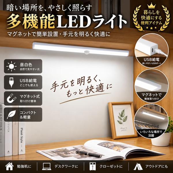 人感センサーライト 室内 LEDライト 36cm 昼白色 6000K USB給電 マグネット式 自動点灯 自動消灯 センサーライト CHOKOBAR