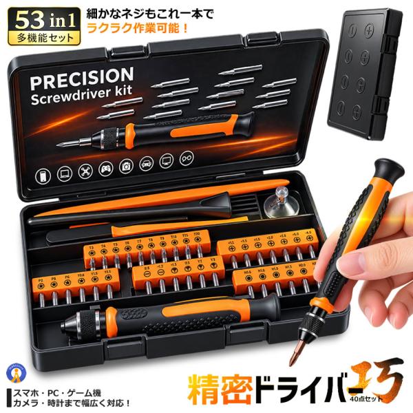 精密ドライバーセット 40点セット CR-V鋼 30種ビット 精密工具 修理工具 ドライバーセット SEDOSEO