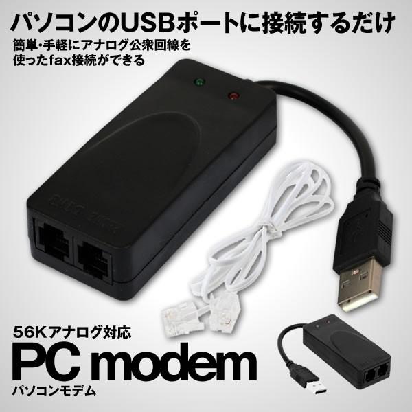 Usb ファックス モデム アナログ External Usb2 0 Fax Modem In Out端子付き 56k V 92 V 90 Cx Anamd S Mh0121 10a 絆ネットワーク 通販 Yahoo ショッピング
