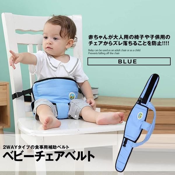 ベビーチェアベルト ブルー キャリフリー 2way 迷子紐 食事用補助ベルト 子供 食事 ご飯 Bechair Bl S Mh0214 17a 絆ネットワーク 通販 Yahoo ショッピング