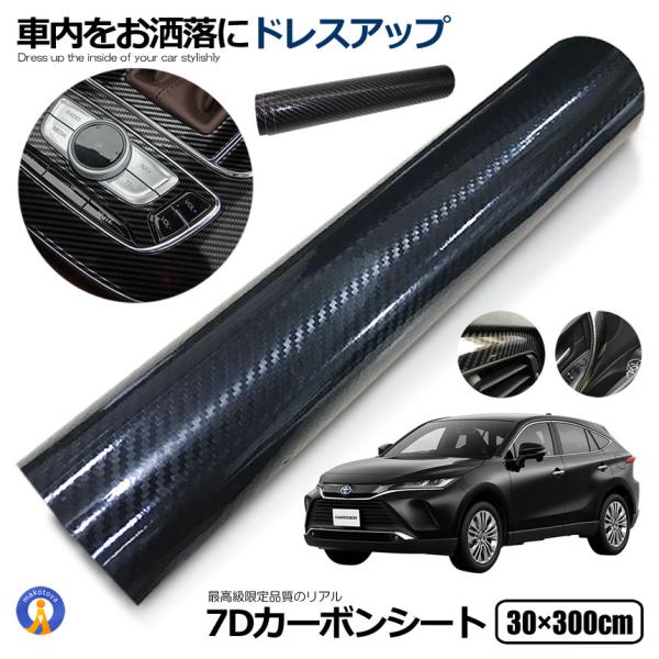 7dカーボンシート 車 7d カーボンシート 30 300cm リアル シート 車 カーボン タイプ シール ステッカー 7dkabo S Mh1027 a 絆ネットワーク 通販 Yahoo ショッピング