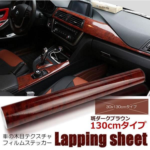 車 内装 ラッピングシート 木目 マホガニー調 1cmx30cm ダッシュボード カスタム ドレスアップ カー用品 高級感 Kurapis S Mh1105 16a 絆ネットワーク 通販 Yahoo ショッピング