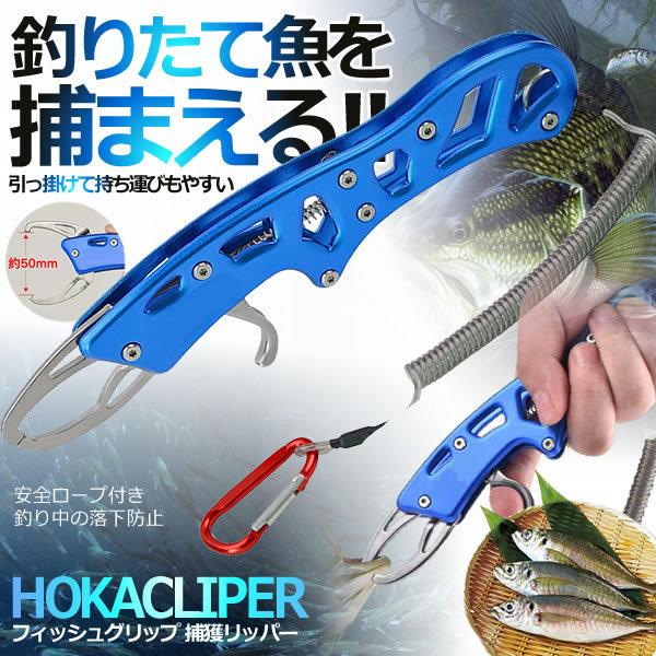 フィッシング ツール フィッシュグリップの人気商品 通販 価格比較 価格 Com