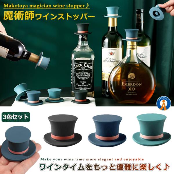 [Release date: January 30, 2025]パッケージ内容:ワインボトルストッパー3個。 ワインストッパーの内側のテーパースレッドデザインは、ほとんどのワインボトルに気密シールを提供し、ワインの味と味を数週間保持します。...