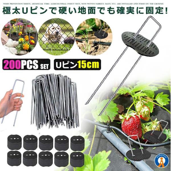 200本セット 園芸用 らくらくシート 押さえピン 長さ15cm 防草シート