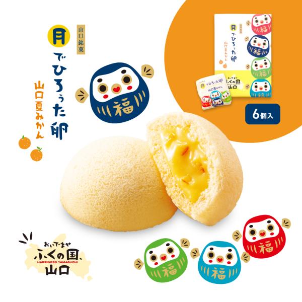 ぴろぴろ★8月5日6日お休み★です。 果子乃季 月でひろった卵 小野茶 1個 お土産 和菓子 山口 つき