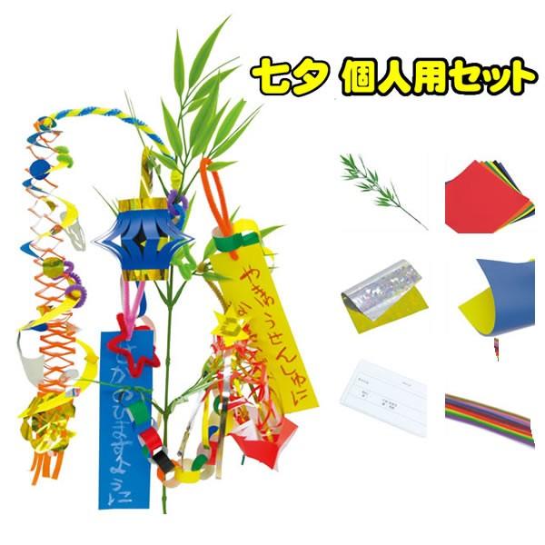 七夕 笹 飾り 七夕個人セット 七夕飾り たなばたセット コスチュームで仮装大賞 通販 Yahoo ショッピング