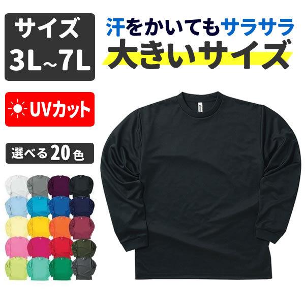 Tシャツ 長袖 無地 メンズ 速乾tシャツ ロンt スポーツtシャツ ウェア 大きいサイズ 3l 4l 5l 6l 7l インナー メッシュ 作業着 ゆったり ドライtシャツ Uv 秋服 3l 5l コスチュームで仮装大賞 通販 Yahoo ショッピング