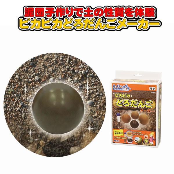 自由研究 低学年 キット 小学生 ピカピカ どろだんごメーカー どろだんご 自由研究 夏休み 工作 自由工作 理科 実験 観察 知育 教材 実験器具 コスチュームで仮装大賞 通販 Yahoo ショッピング