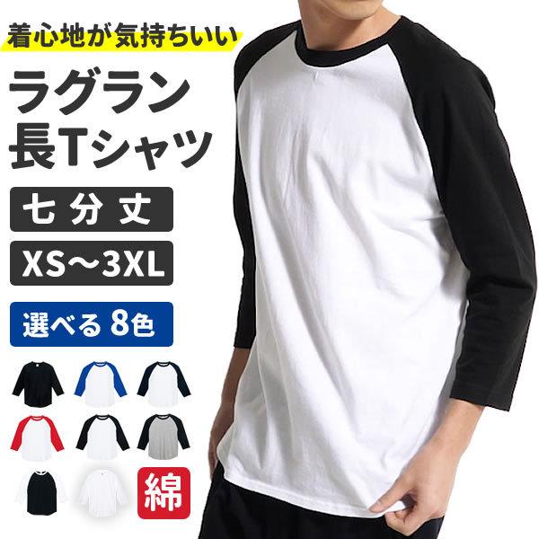 ラグラン Tシャツ 七分袖 メンズ レディース ラグランスリーブ ラグラン袖 無地 厚手 長t 長袖 ロンt ベースボール 綿 コットン トップス カットソー 秋服 107crb コスチュームで仮装大賞 通販 Yahoo ショッピング