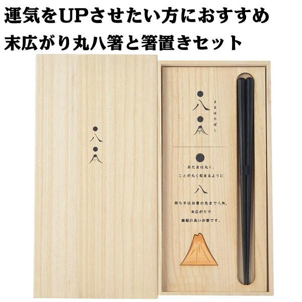 運気upするかもしれない縁起を担いだお箸セット ギフト 箸 お箸 末広がり丸八箸と箸置きセット 兵左衛門 誕生日 自分用 プレゼント ギフト 箸置き 贈り物 19 コスチュームで仮装大賞 通販 Yahoo ショッピング