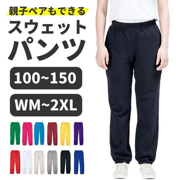 スウェットパンツ メンズ レディース キッズ 綿 無地 薄手 ゆったり 春 秋 冬 白 黒 赤 青 黄色 緑 グレー 紫 218mlp コスチュームで仮装大賞 通販 Yahoo ショッピング