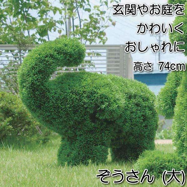 象 置物 大 ぞう グッズ ゾウ ガーデニング 置物 植物 造花 庭 観葉植物 フェイク オブジェ フェイクグリーン おしゃれ ミニ 人工観葉植物 代金引換不可 287b680 13 コスチュームで仮装大賞 通販 Yahoo ショッピング
